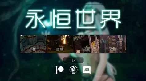 永恒世界 永恒世界 Eternum 最新版安装包与更新日志 封面图