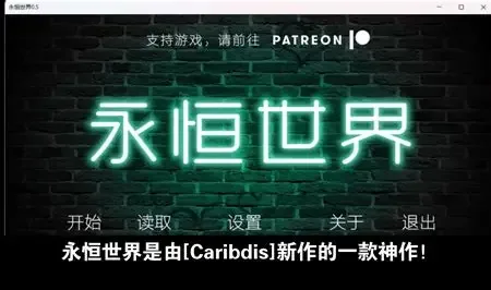 永恒世界 操作界面 内容截图