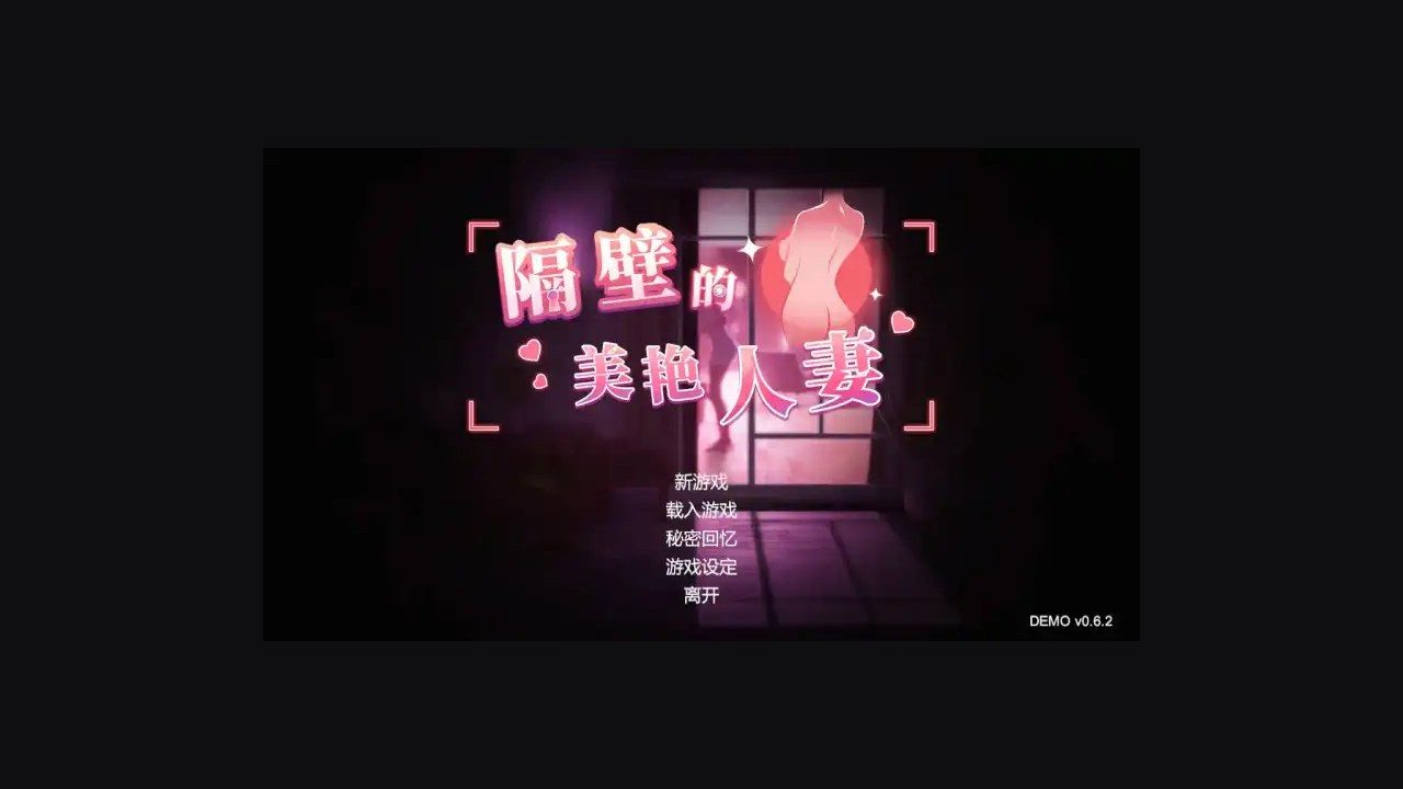 隔壁的美艳人妻TheWifeNextDoor 路线事件 预览图