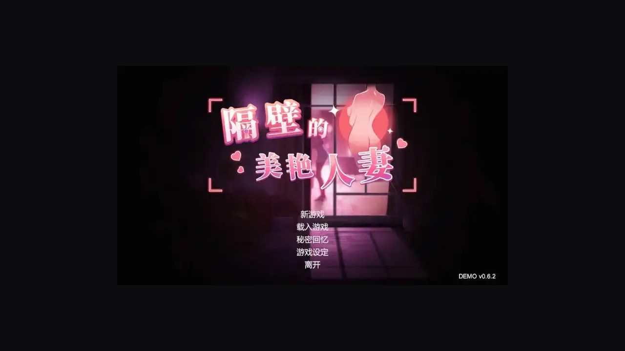 隔壁的美艳人妻TheWifeNextDoor 支线内容 内容截图 3