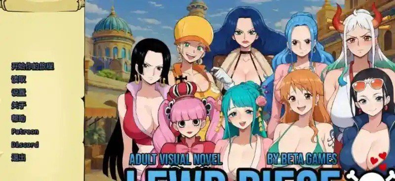 海盗秘宝LewdPiece 海盗秘宝LewdPiece中文下载官网 角色任务流程 封面图